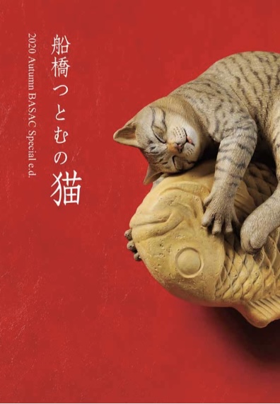 カプセルトイマッチボックス猫発売記念作品集「船橋つとむの猫」